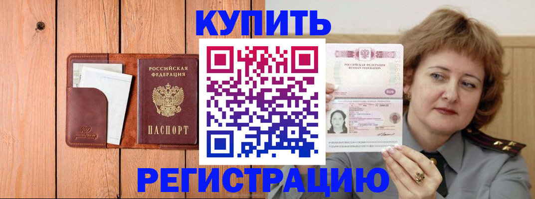 прописка паспорт в Забайкальском крае