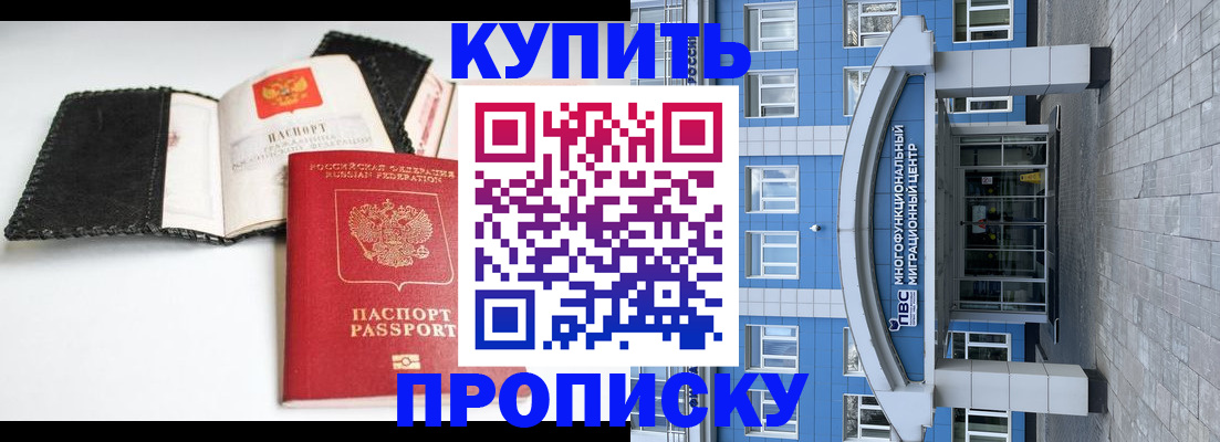 прописка гарантия в Забайкальском крае