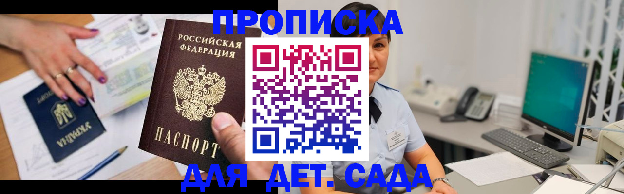 прописка законно в Забайкальском крае