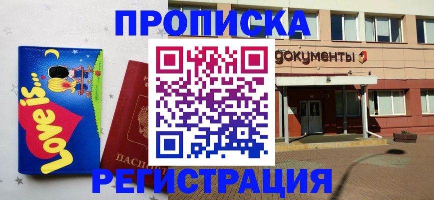 прописка гарантия в Забайкальском крае