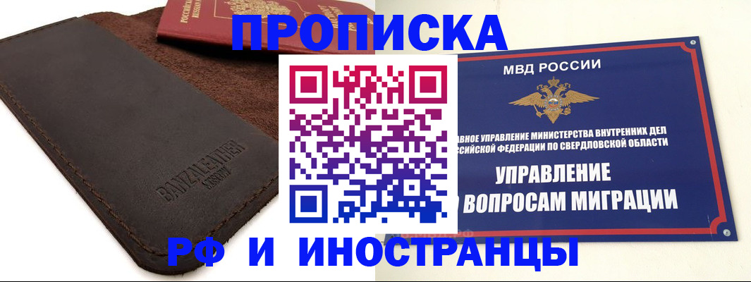 купить прописку в Забайкальском крае