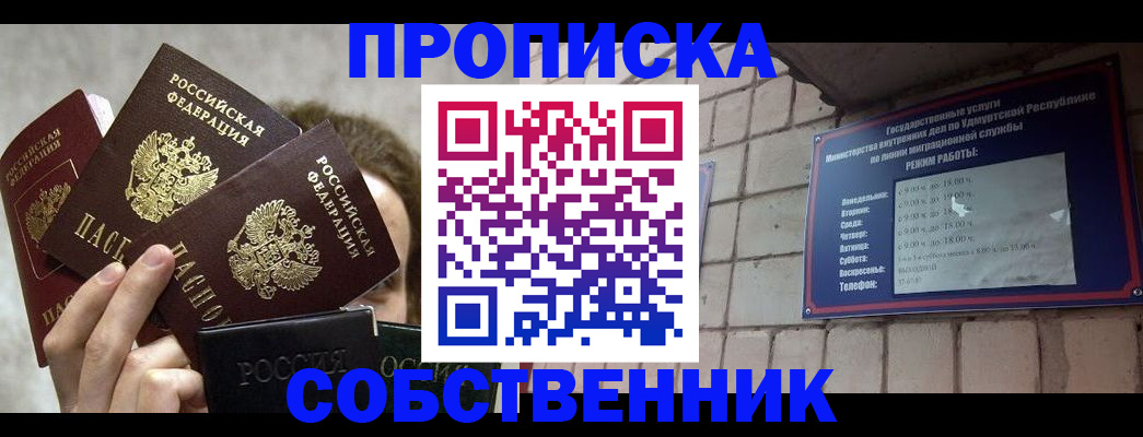 прописка регистрация в Забайкальском крае