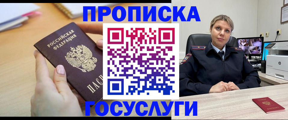 временная регистрация в Забайкальском крае