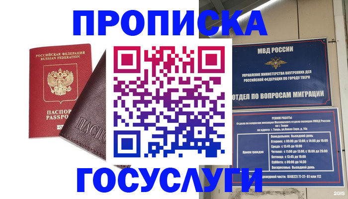 временная регистрация госуслуги в Забайкальском крае